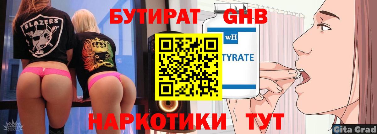 Сосновый Бор  Бутират оксибутират  Вход с VPN 