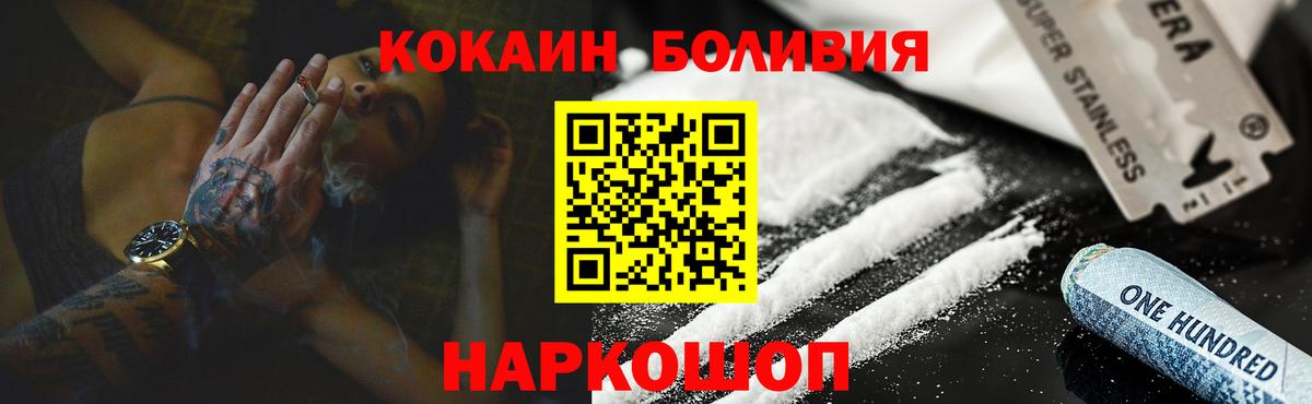 COCAIN Боливия Сосновый Бор