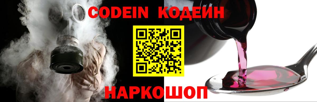 Кодеин Purple Drank Сосновый Бор