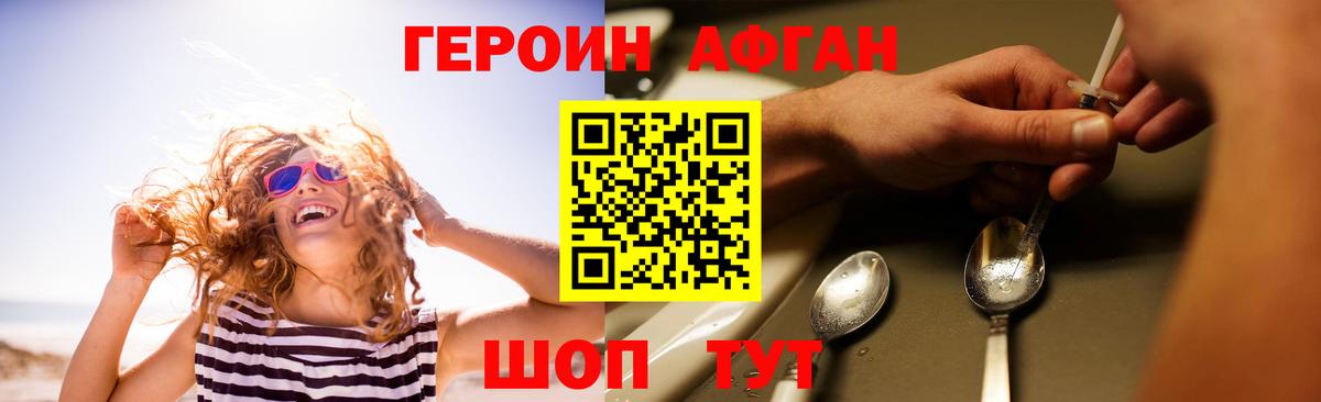 ГЕРОИН VHQ Сосновый Бор