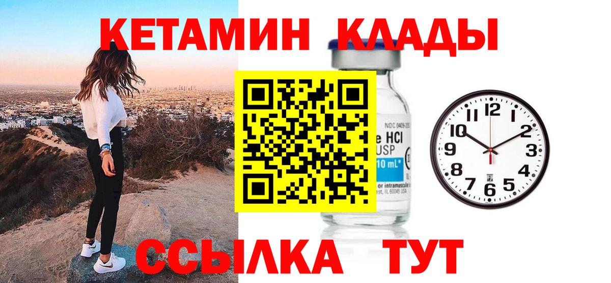 КЕТАМИН ketamine Сосновый Бор